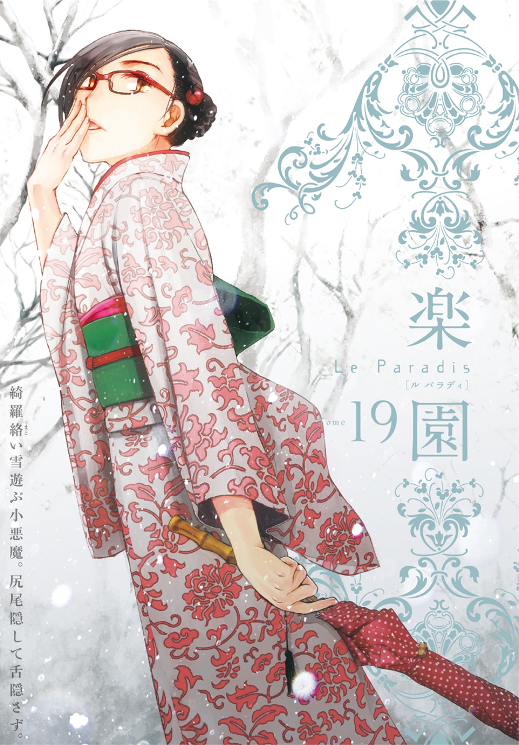 楽園　Le Paradis　第19号