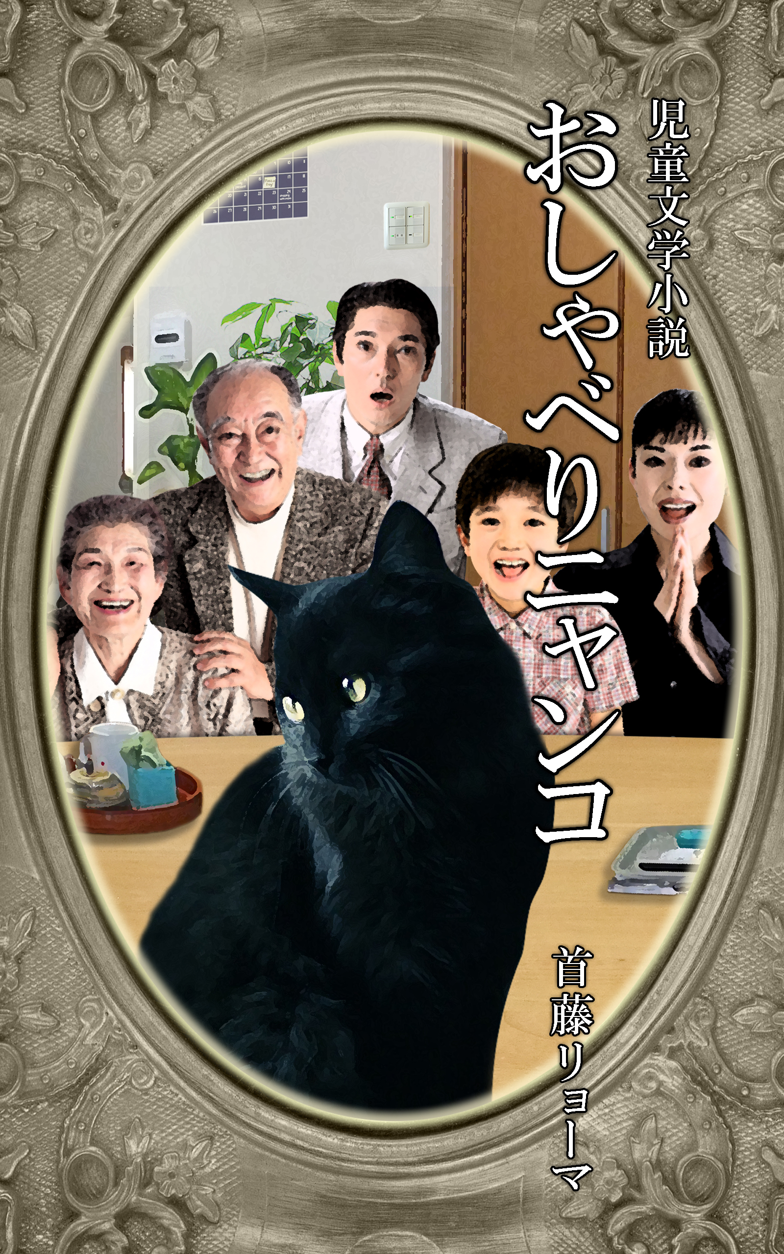 おしゃべりニャンコ