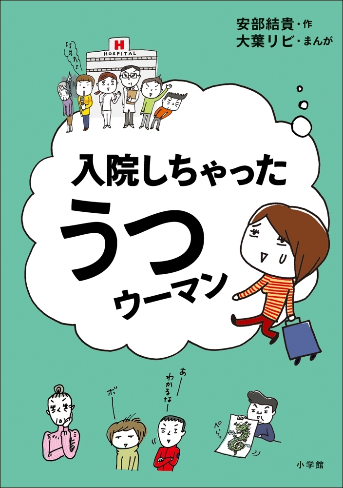うつウーマン