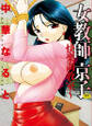女教師京子 ~快楽調教室~