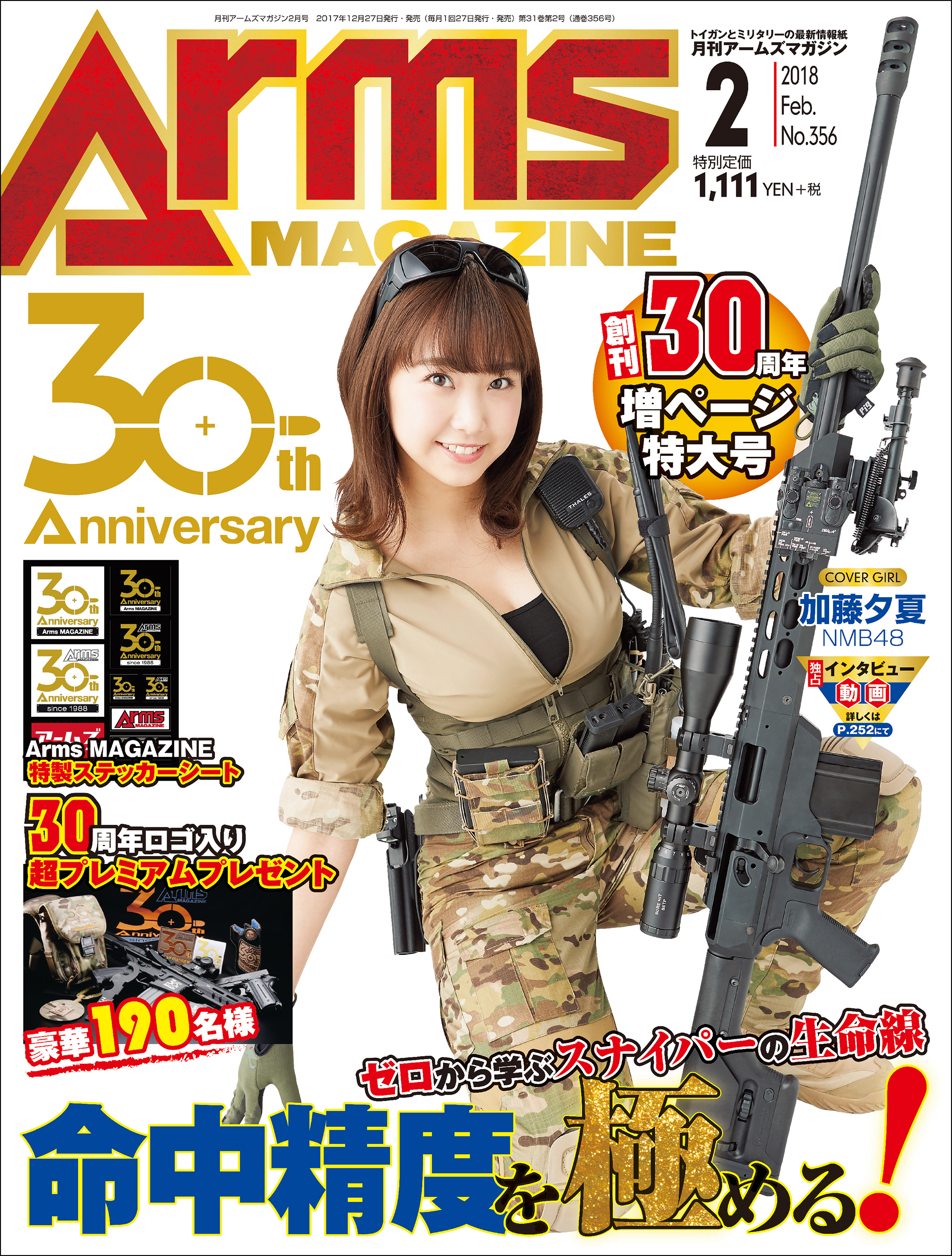 月刊アームズマガジン2018年2月号