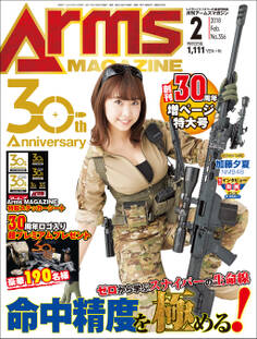 月刊アームズマガジン2018年2月号