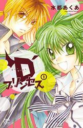 D’プリンセス　1