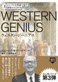 シンプルな英語で話す 西洋の天才たち ―Western Genius