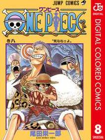 One Piece カラー版 8 無料 試し読みなら Amebaマンガ 旧 読書のお時間です