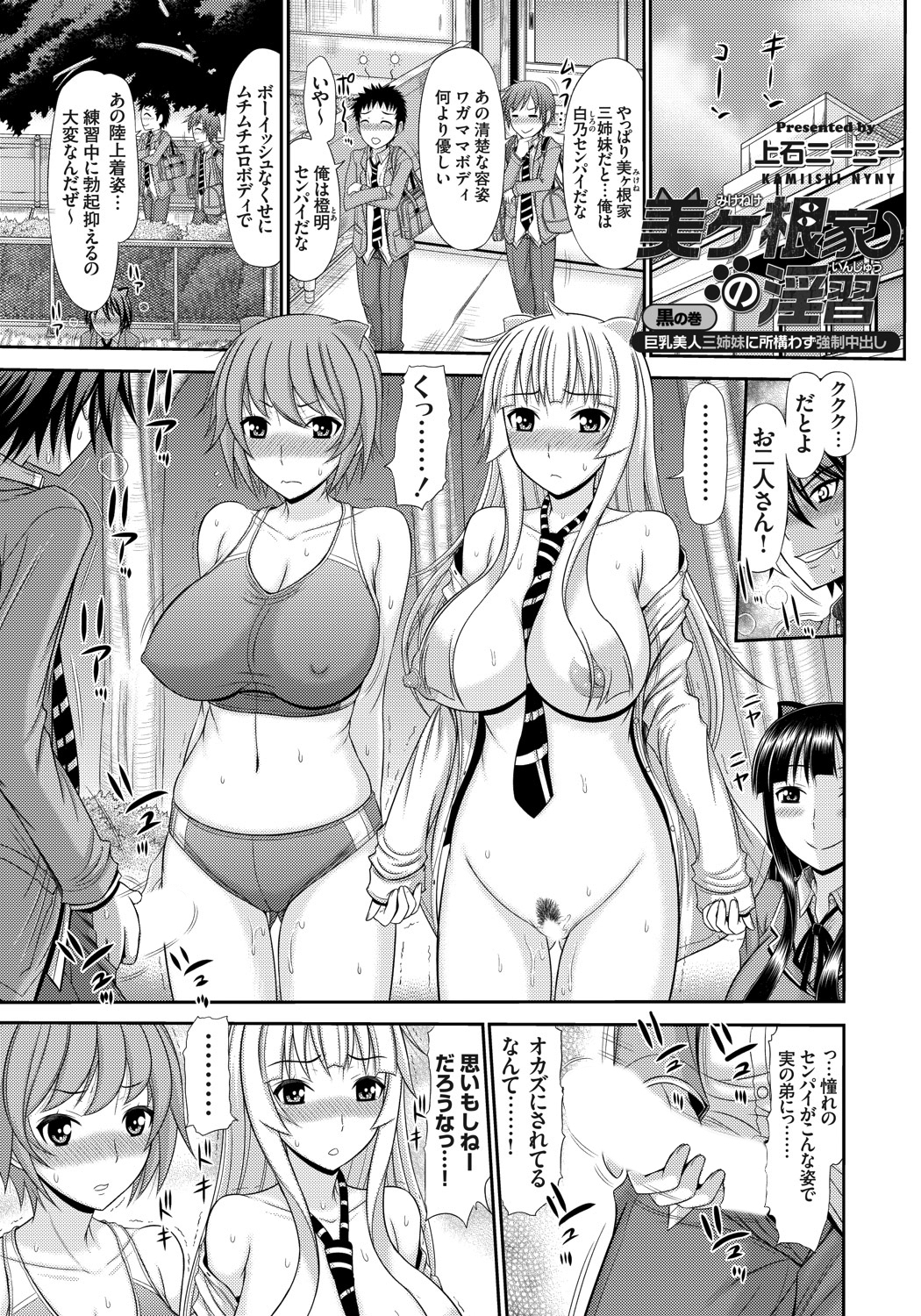 美ヶ根家の淫習 ～巨乳美人三姉妹に所構わず強制中出し～ （3）