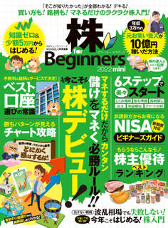 100%ムックシリーズ 株 for Beginners 2022 mini