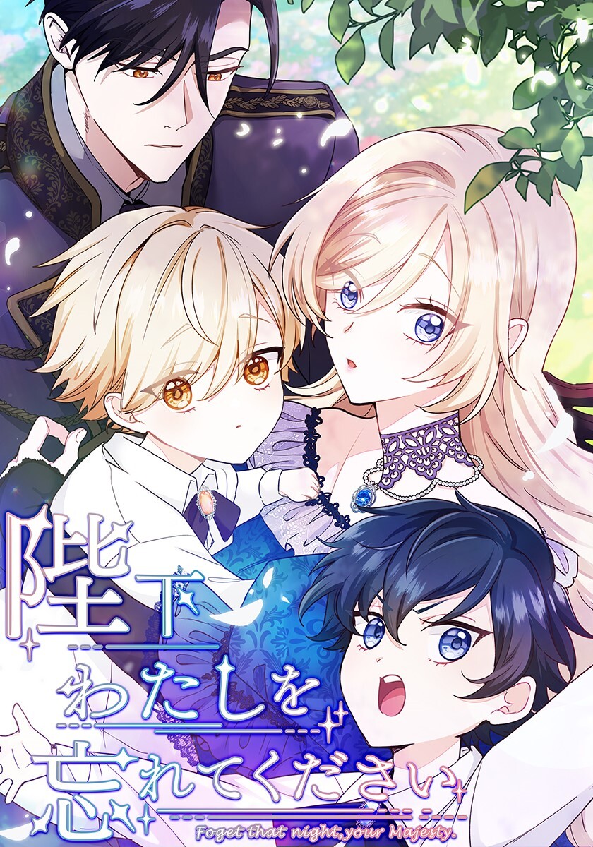 陛下わたしを忘れてください　第57話　真相【タテヨミ】