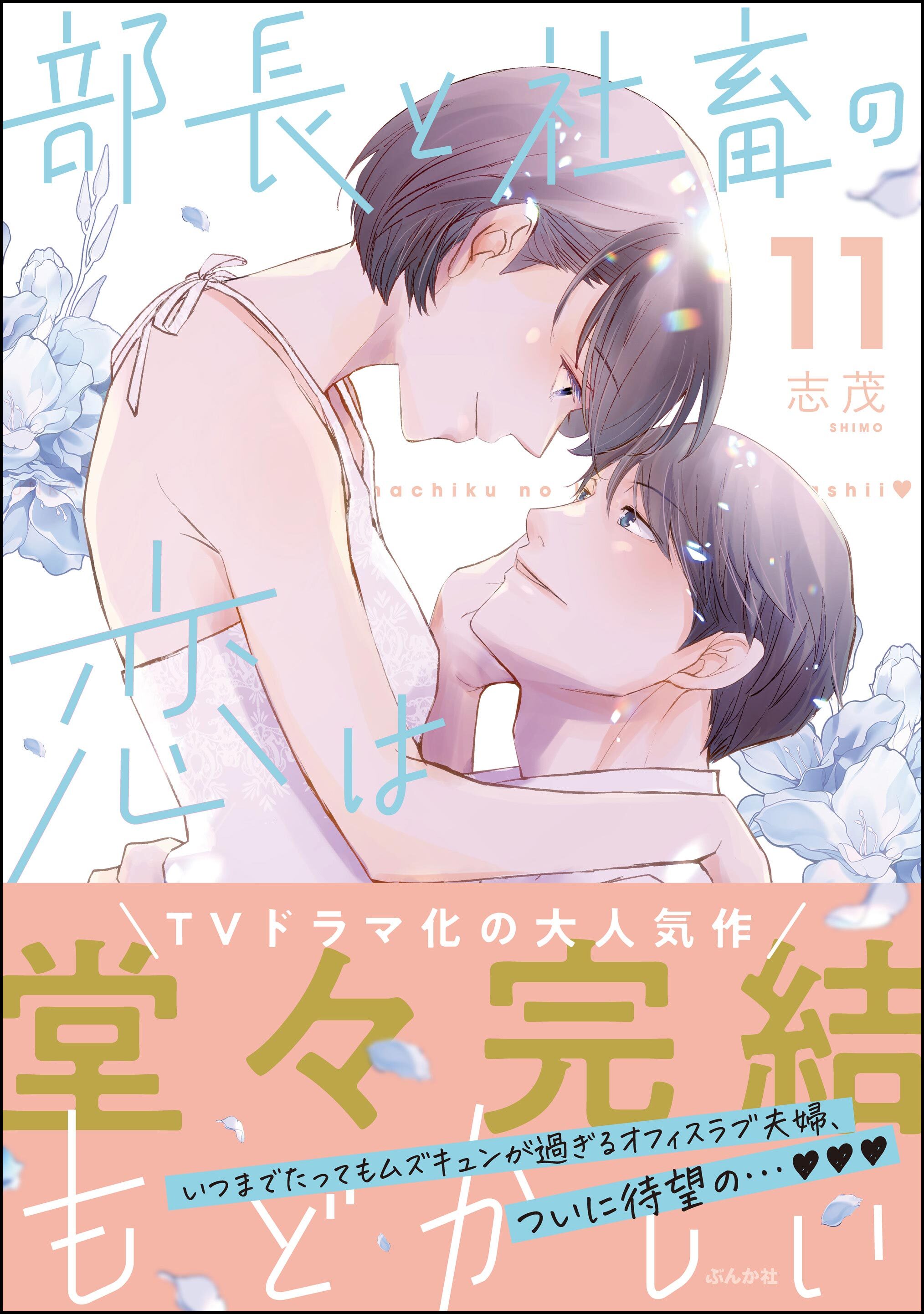 ヒロイン仕置き部屋