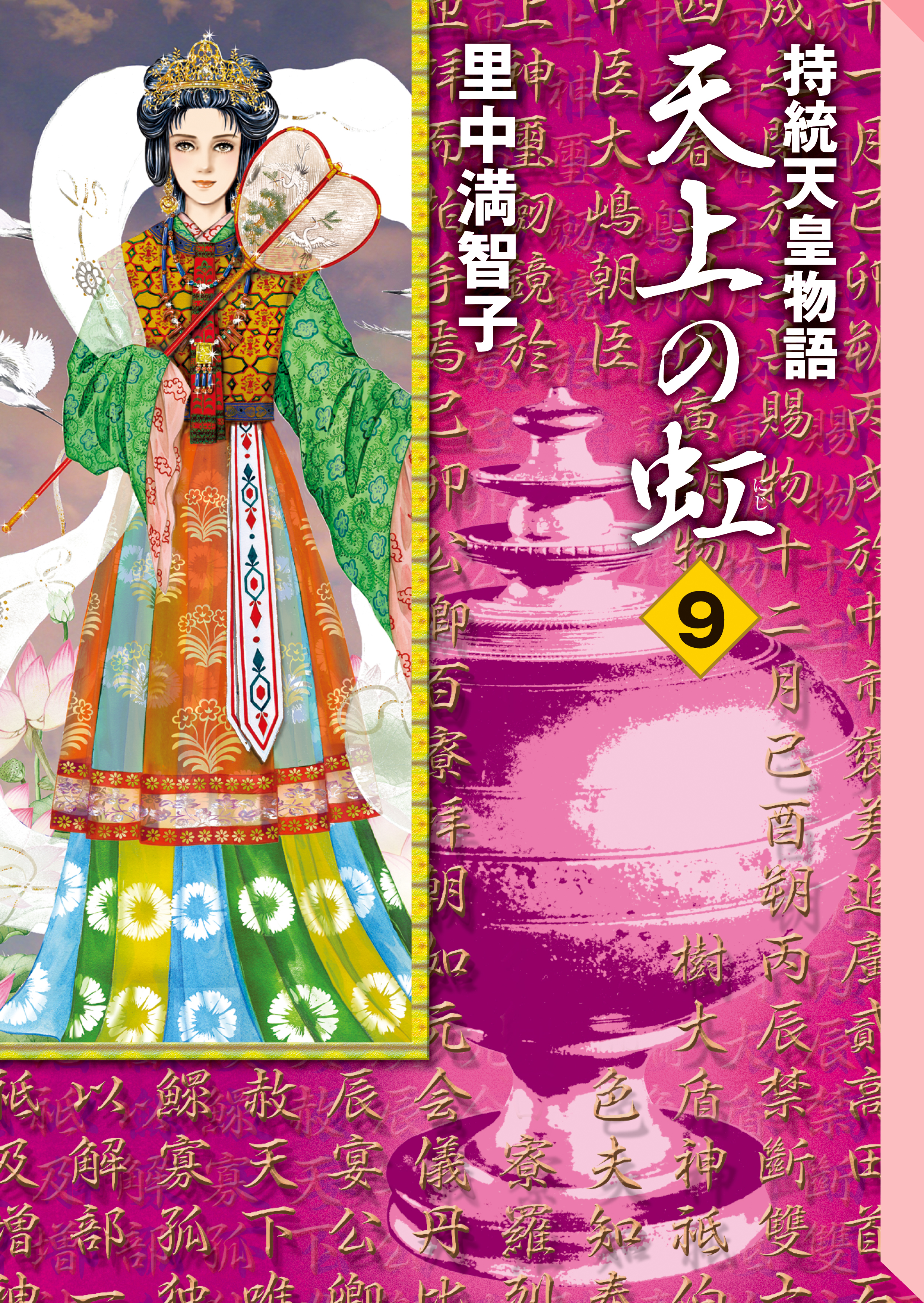 天上の虹（９）