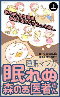 眠れぬ森のお医者さん〈上〉