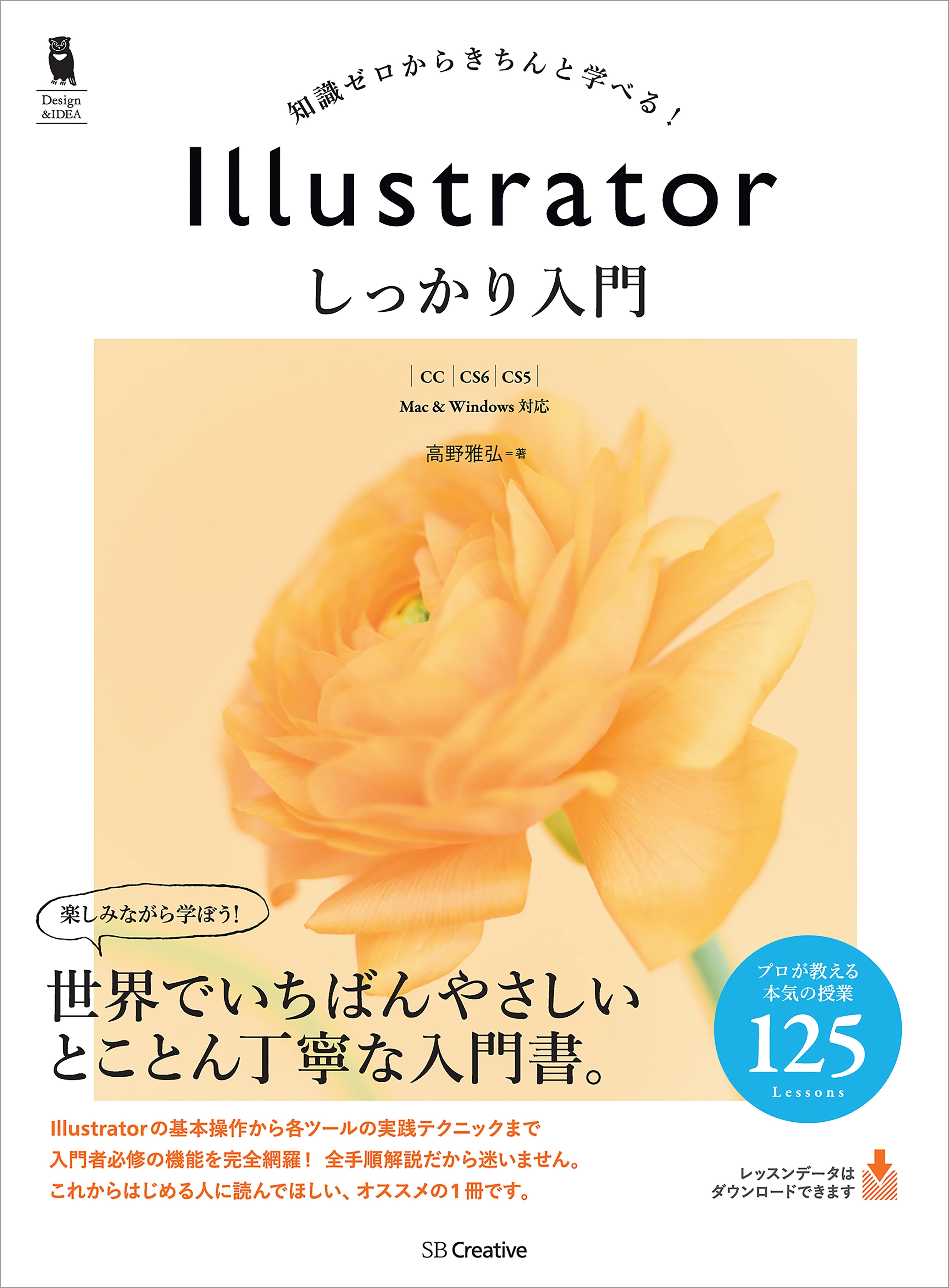Illustrator しっかり入門 ［CC/CS6/CS5］
