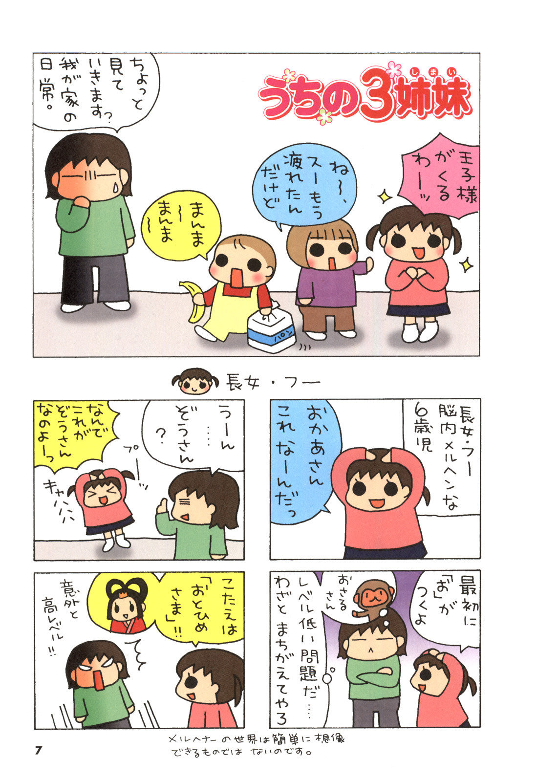 うちの３姉妹 話 エピソード一覧 全40話 Amebaマンガ 旧 読書のお時間です