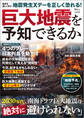 巨大地震を予知できるか