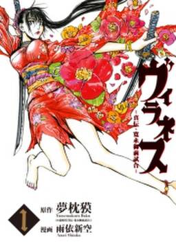 ヴィラネス 真伝 寛永御前試合 無料 試し読みなら Amebaマンガ 旧 読書のお時間です ヴィラネス 真伝 寛永御前試合 無料 試し読みなら Amebaマンガ 旧 読書のお時間です