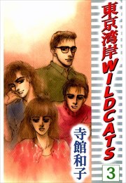 東京湾岸　ＷＩＬＤ　ＣＡＴＳ3