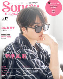 Songs magazine（ソングス・マガジン）vol.17