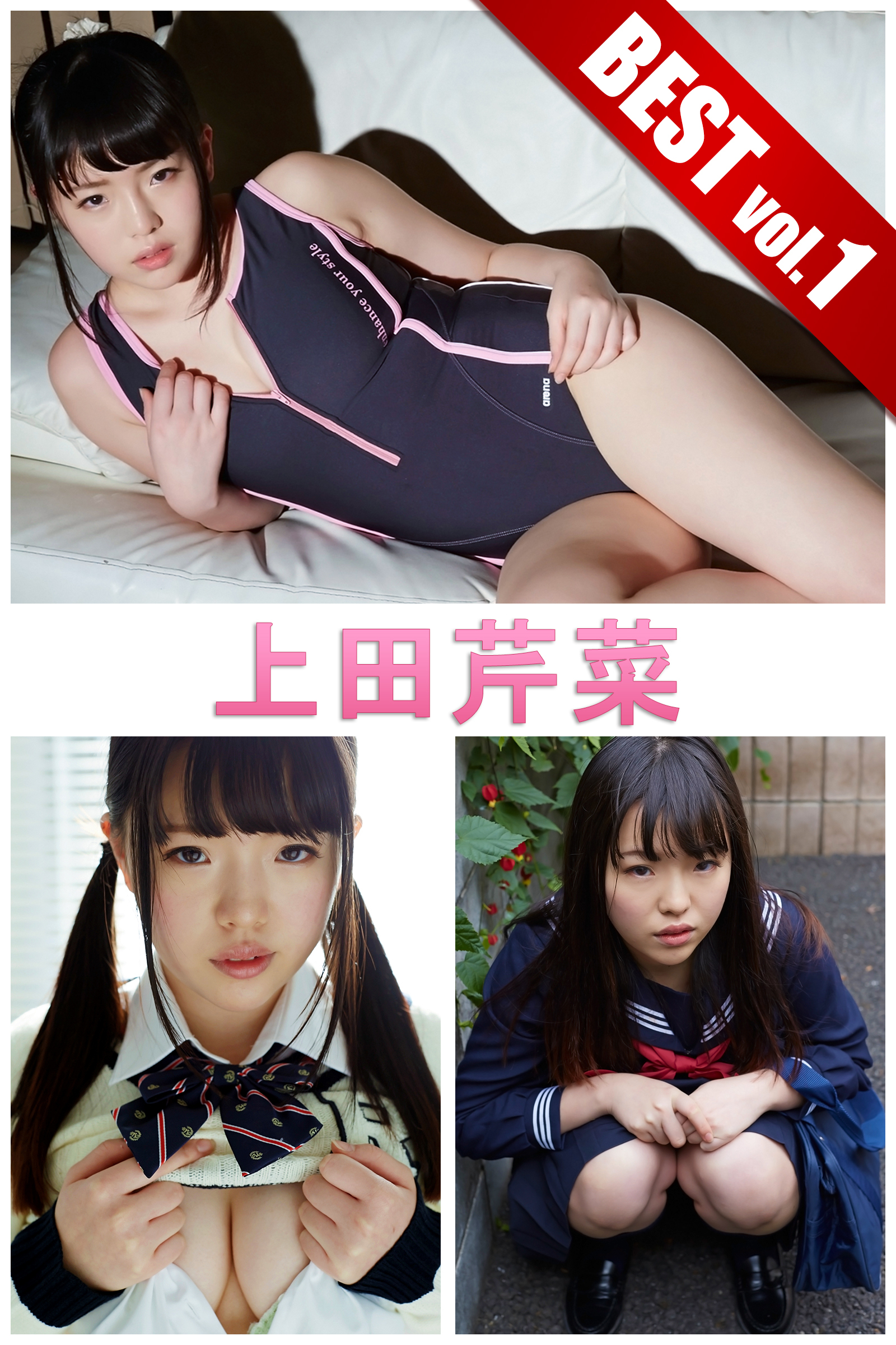 上田芹菜 BEST vol.1