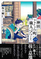 神田ごくら町職人ばなし 〈一〉