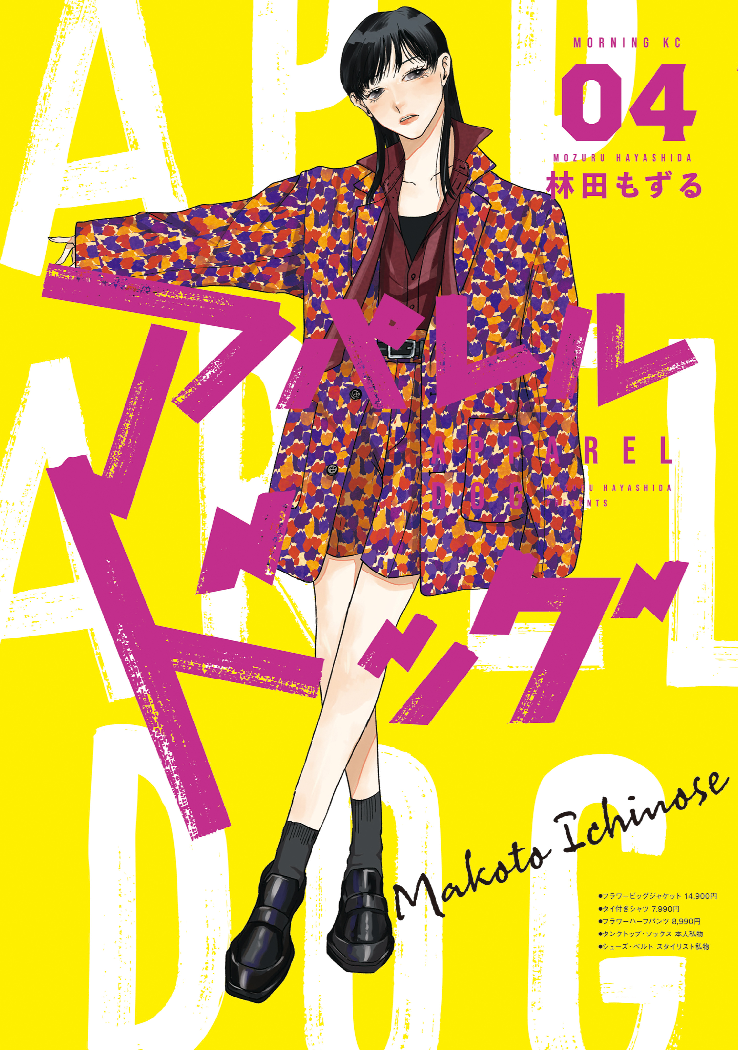 アパレルドッグ