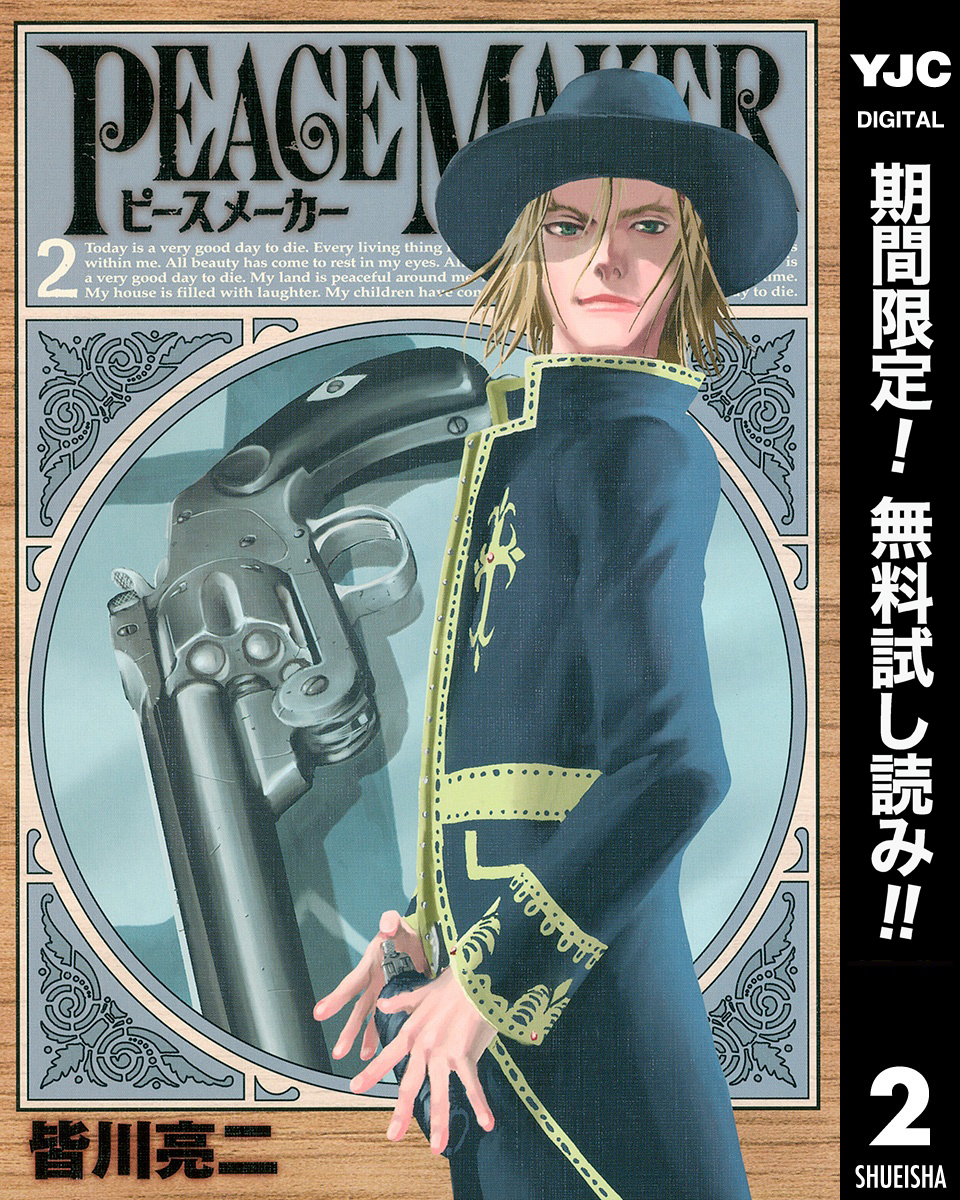 PEACE MAKER【期間限定無料】 2