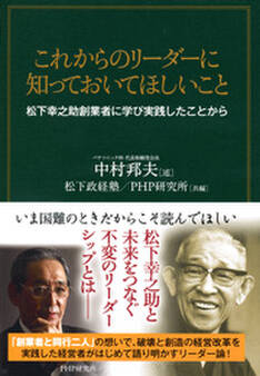 これからのリーダーに知っておいてほしいこと