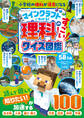 100%ムックシリーズ マインクラフトでわかる!理科のすごいクイズ図鑑