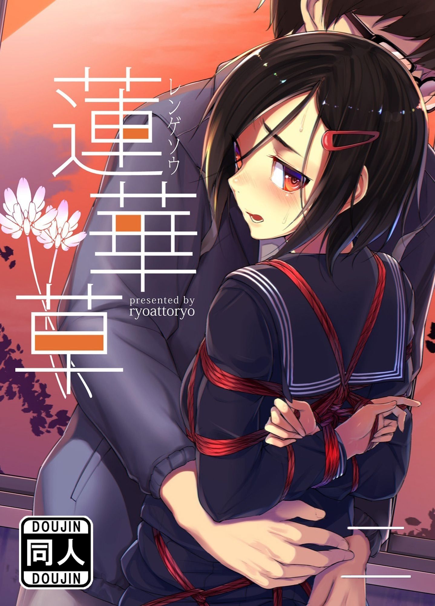 蓮華草・二
