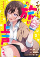 イマリさんは旅上戸【分冊版】(コミック) 1話