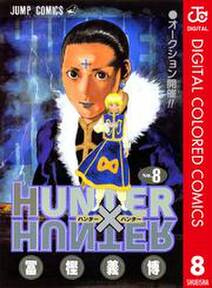 HUNTER×HUNTER カラー版 8