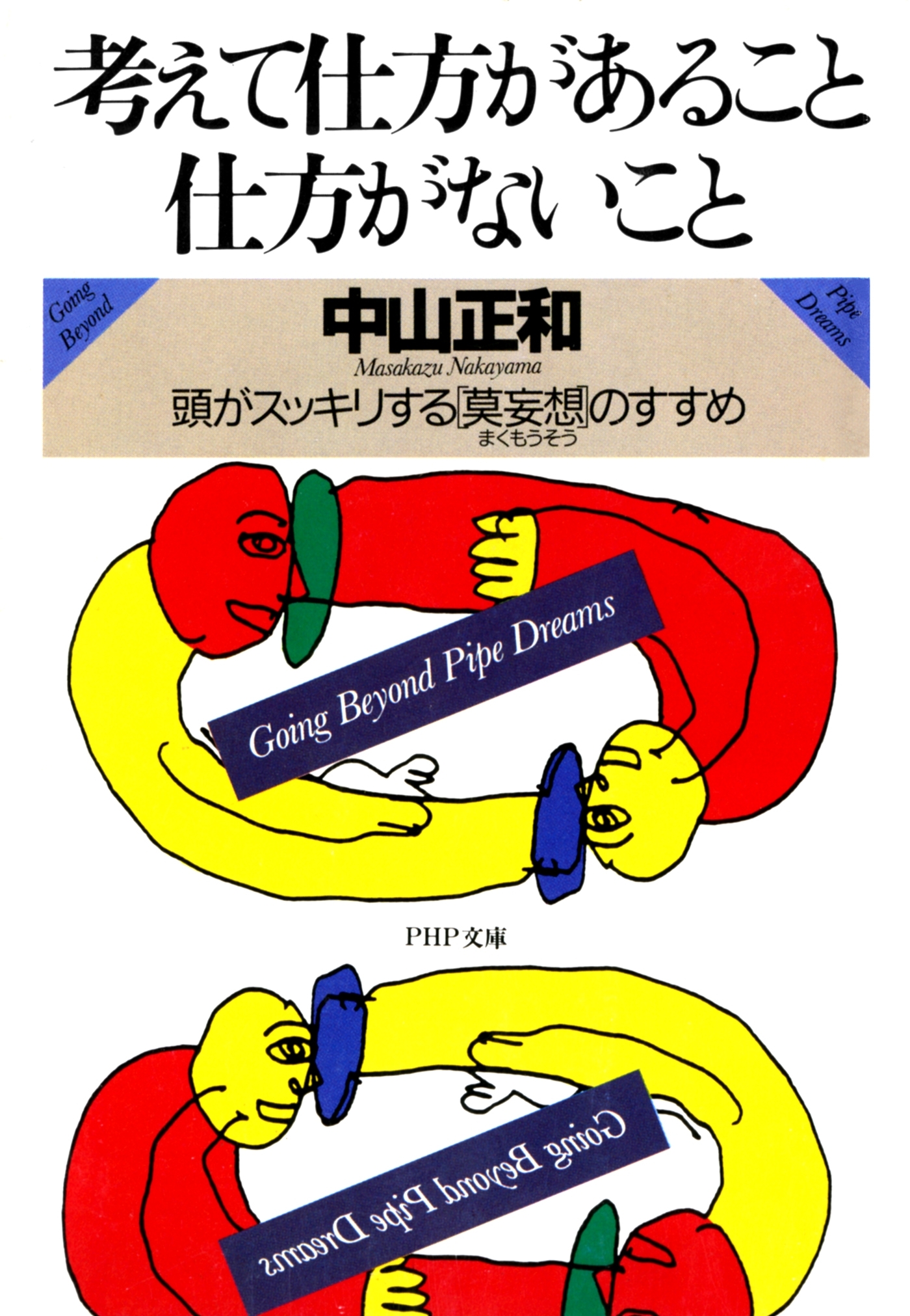 考えて仕方があること・仕方がないこと