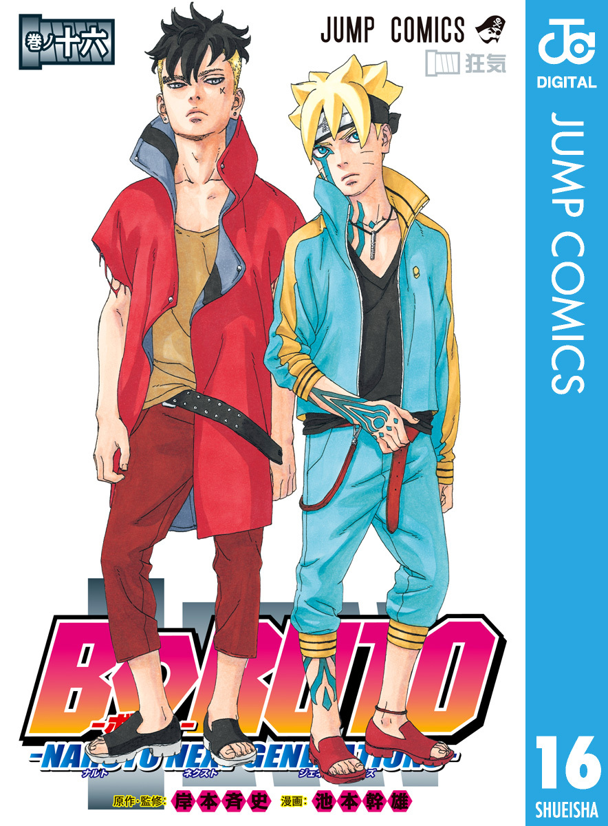 Boruto ボルト Naruto Next Generations 1巻 岸本斉史 池本幹雄 小太刀右京 人気マンガを毎日無料で配信中 無料 試し読みならamebaマンガ 旧 読書のお時間です Boruto ボルト Naruto Next Generations 1巻 岸本斉史 池本幹雄 小太刀右京 人気マンガを毎日無料で配信中 無料 試し読みならamebaマンガ 旧 読書のお時間です