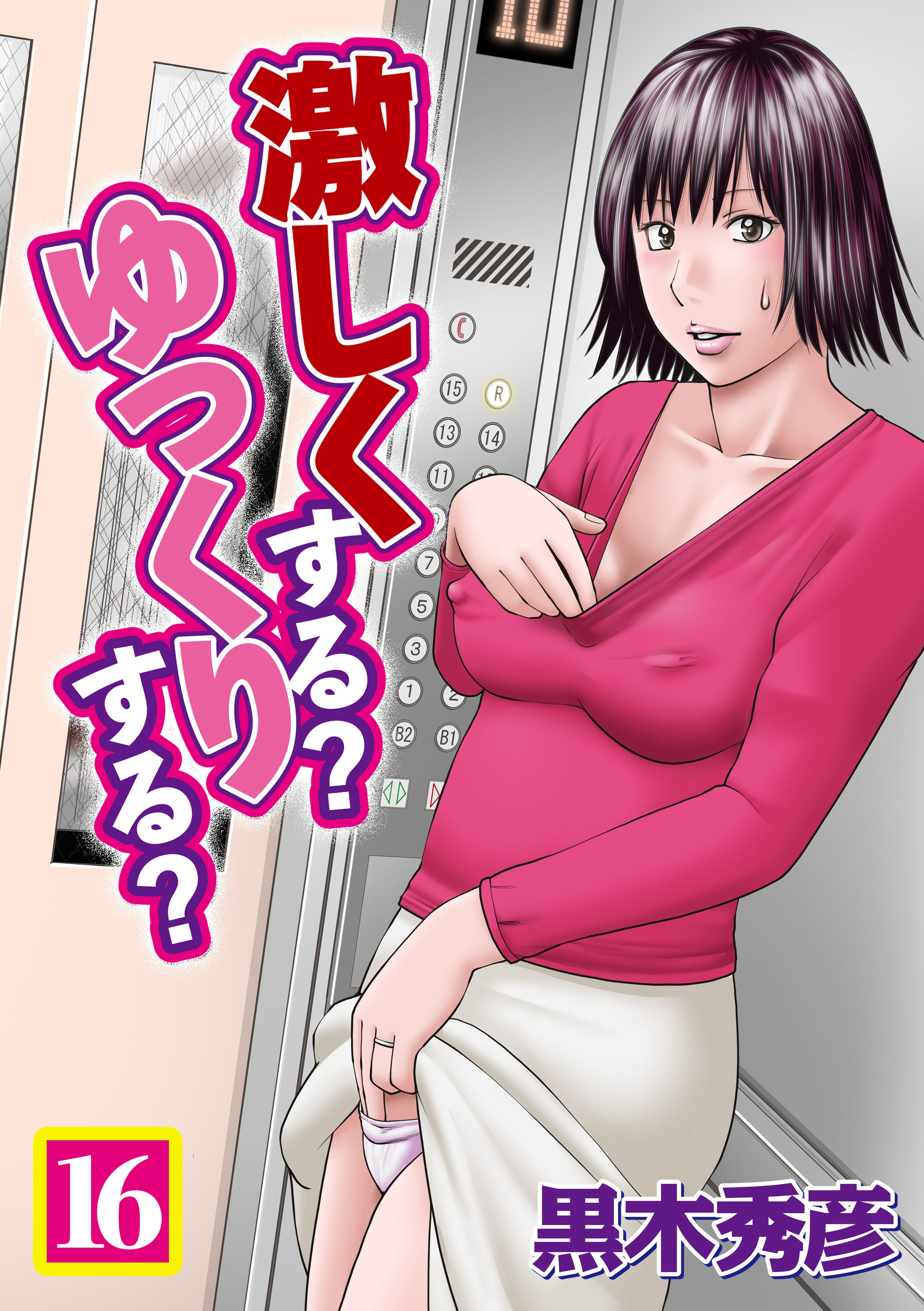 激しくする？ゆっくりする？