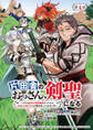 片田舎のおっさん、剣聖になる~ただの田舎の剣術師範だったのに、大成した弟子たちが俺を放ってくれない件~(話売り) #4