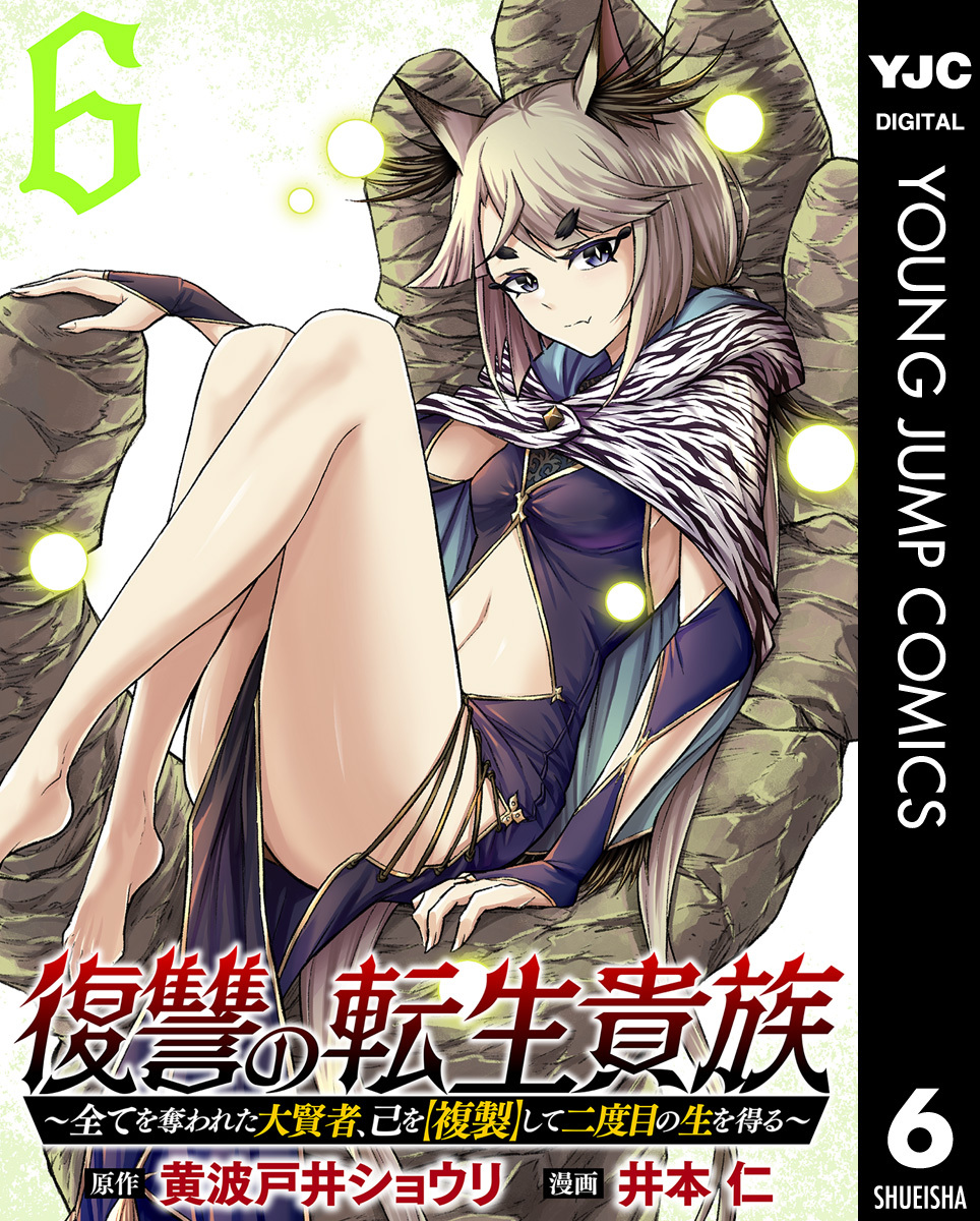 復讐の転生貴族～全てを奪われた大賢者、己を【複製】して二度目の生を得る～