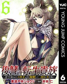 復讐の転生貴族~全てを奪われた大賢者、己を【複製】して二度目の生を得る~