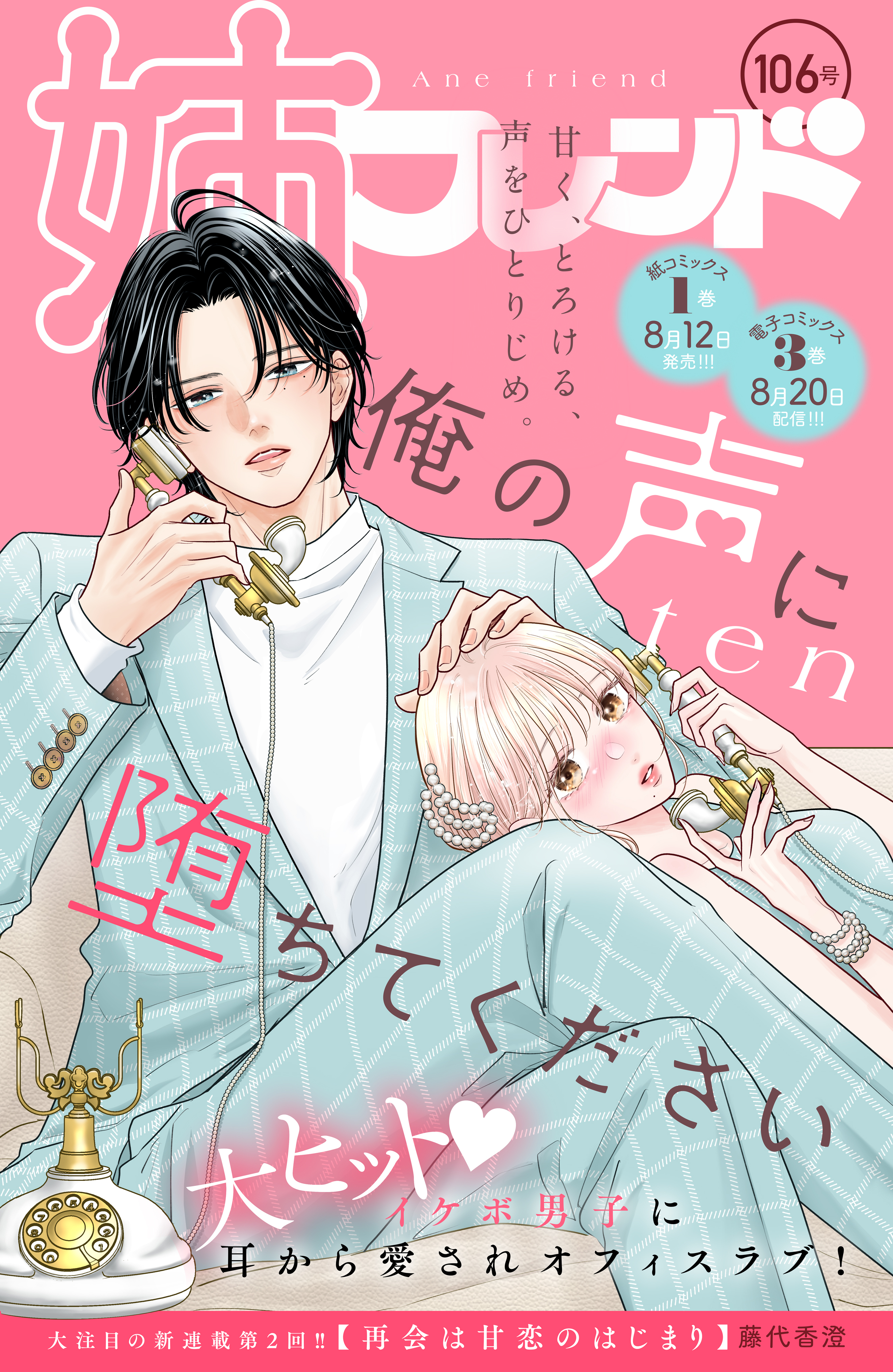 姉フレンド（106号）