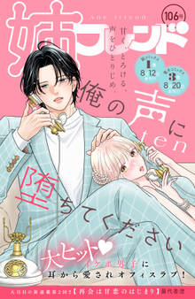 姉フレンド(106号)