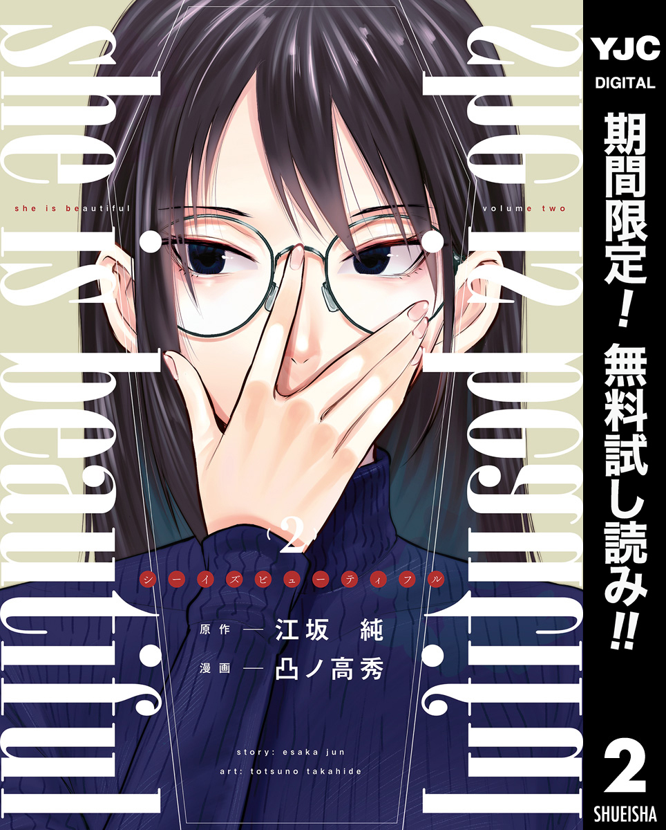 she is beautiful【期間限定無料】 2