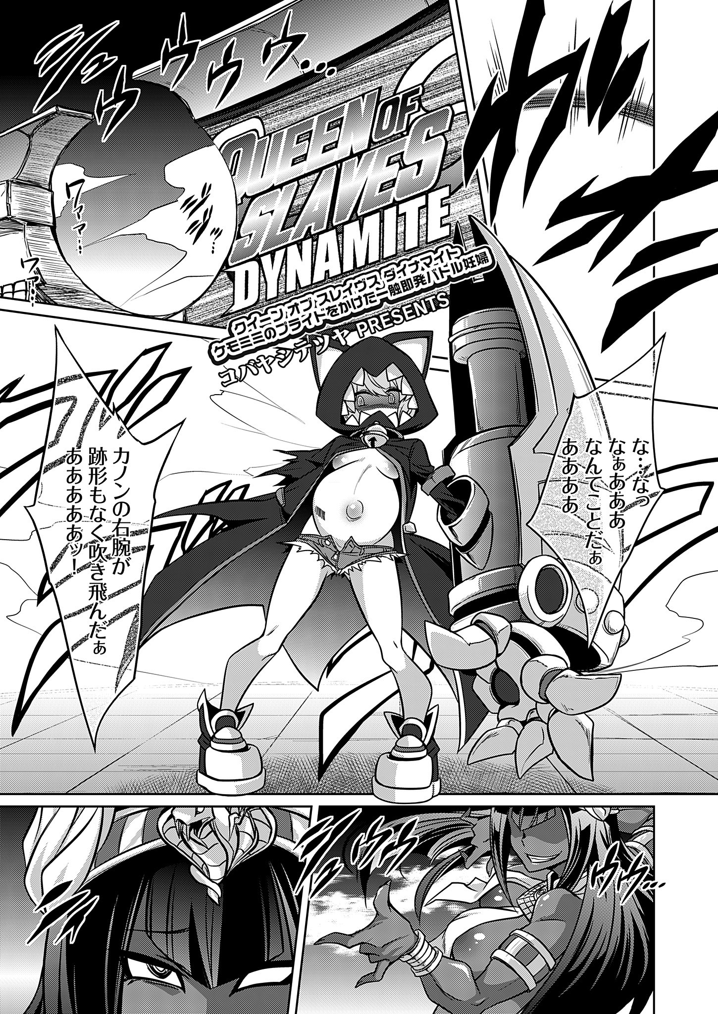 クイーン オブ スレイヴス ダイナマイト ケモミミのプライドをかけた一触即発バトル妊婦