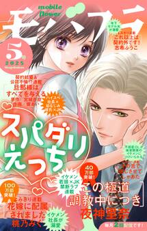 モバフラ 2025年5号