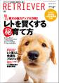 RETRIEVER 2013年4月号