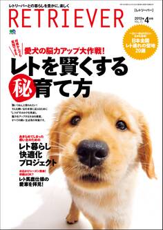 RETRIEVER 2013年4月号
