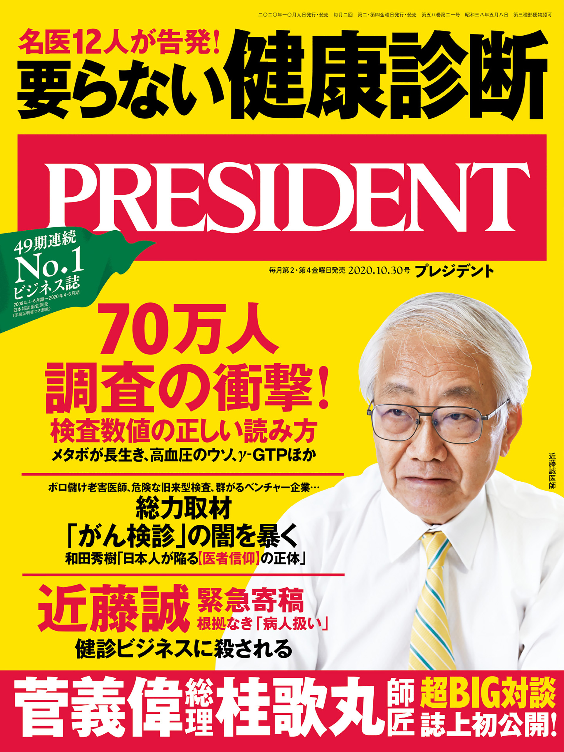 PRESIDENT 2020.10.30