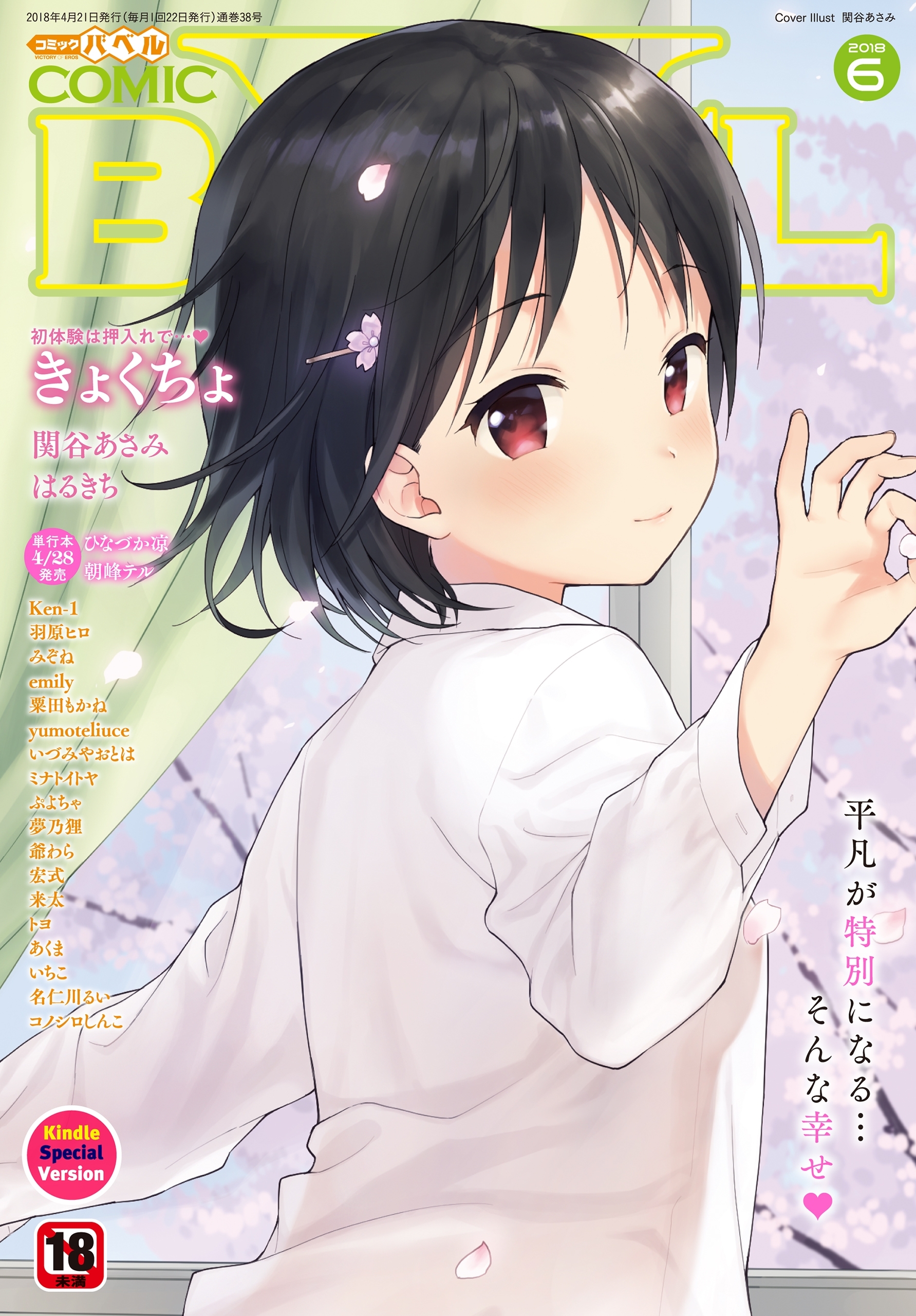 COMIC BAVEL (コミックバベル) 2018年6月号