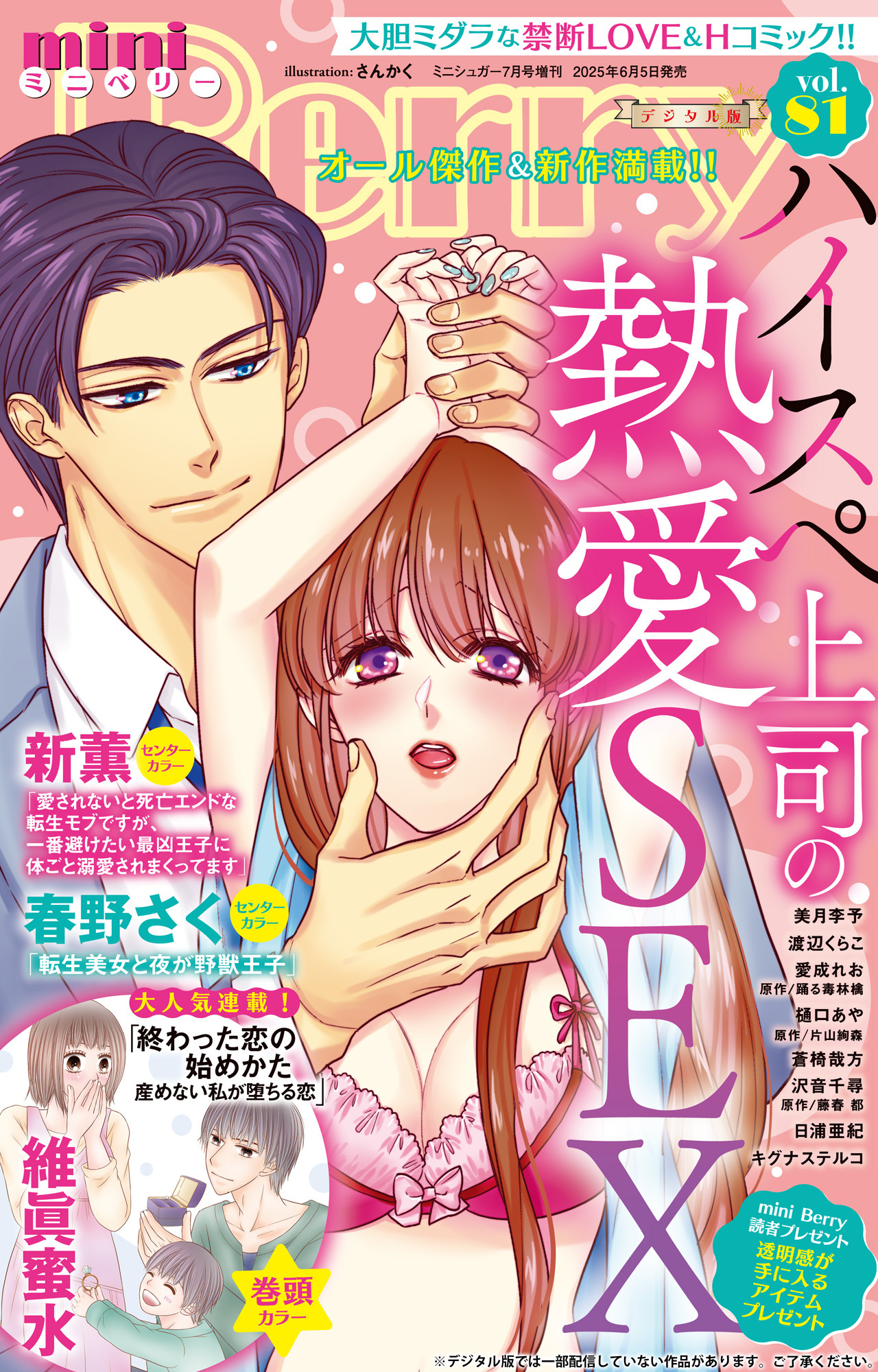 miniBerry vol.81