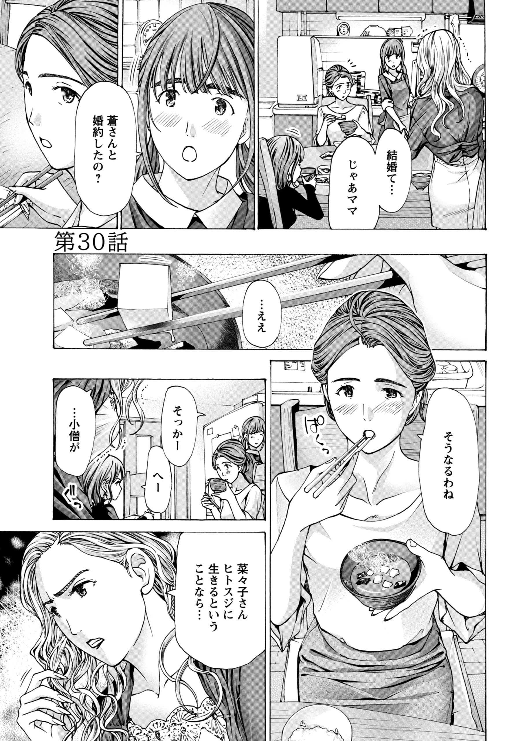 イケナイ菜々子さん＜連載版＞30話　それぞれの価値観