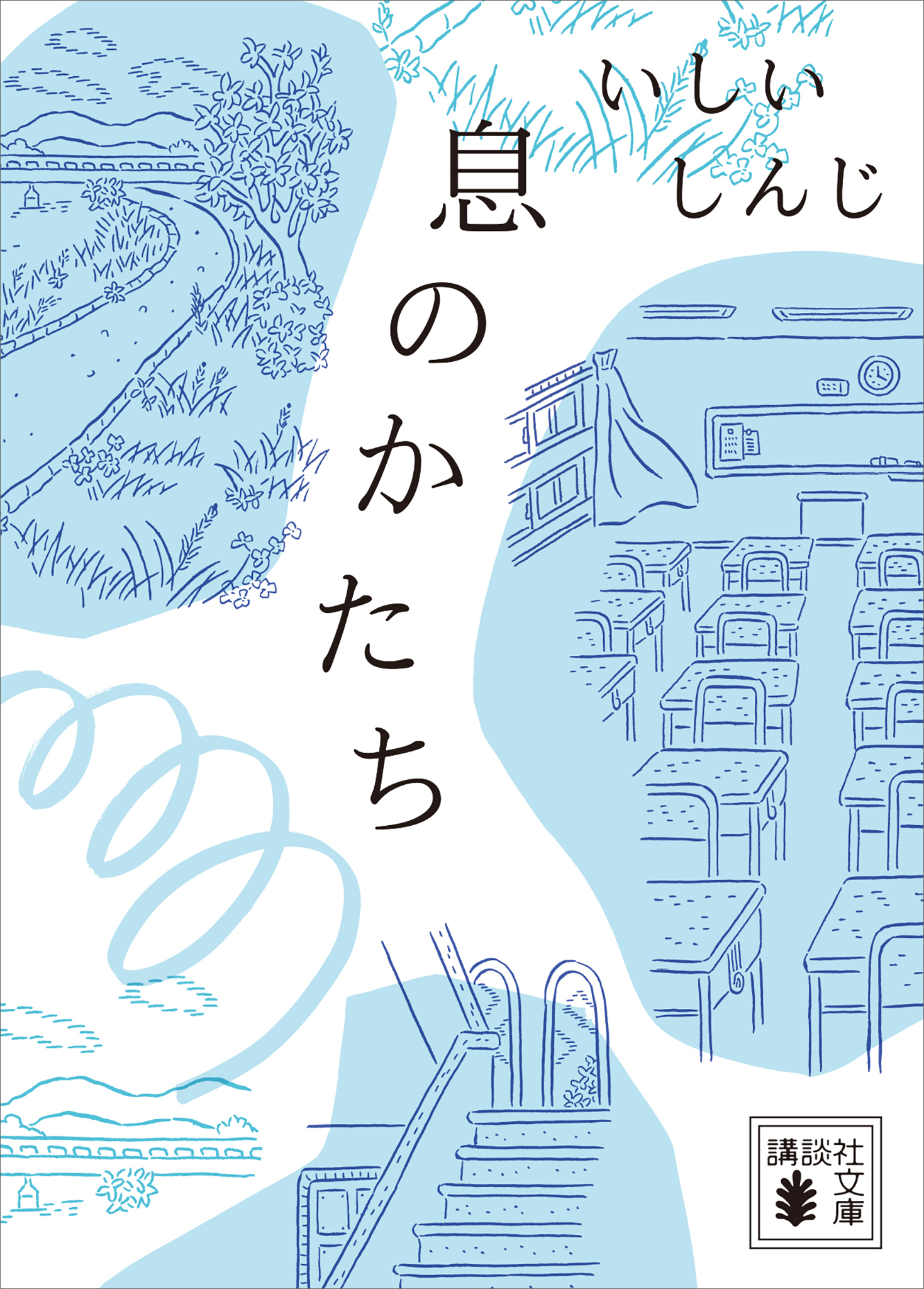 息のかたち