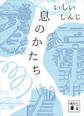 息のかたち