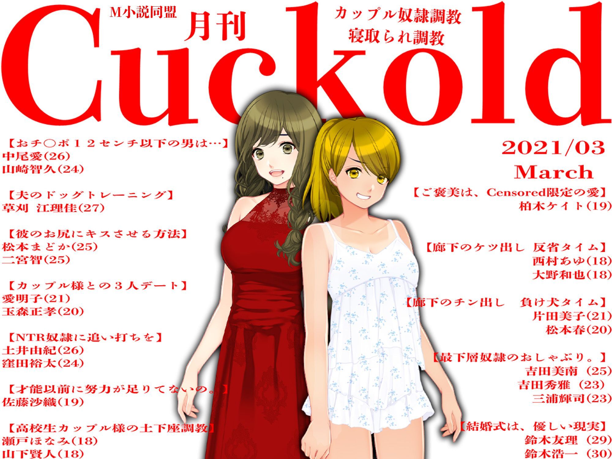 月刊Cuckold　2021年03月号